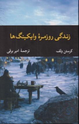 زندگی روزمره وایکینگ‌ها